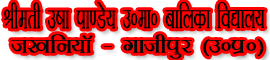 SRI MATI USHA PANDEY U. M. BALIKA VIDYALAYA